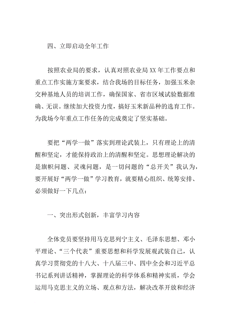 基层党员两学一做党章思想汇报_第3页