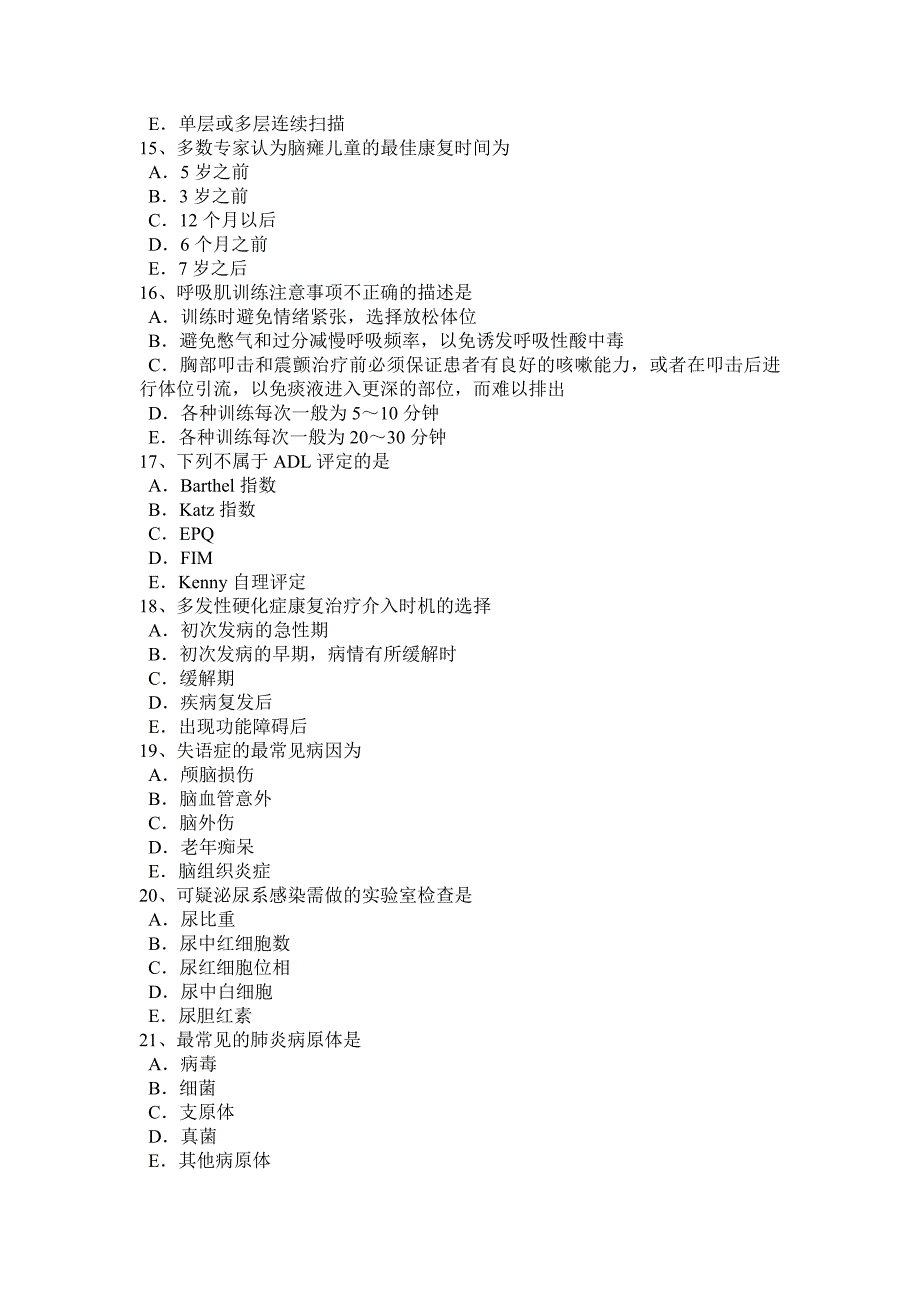 内蒙古2016年上半年初级康复医学技士卫生资格考试试题_第3页