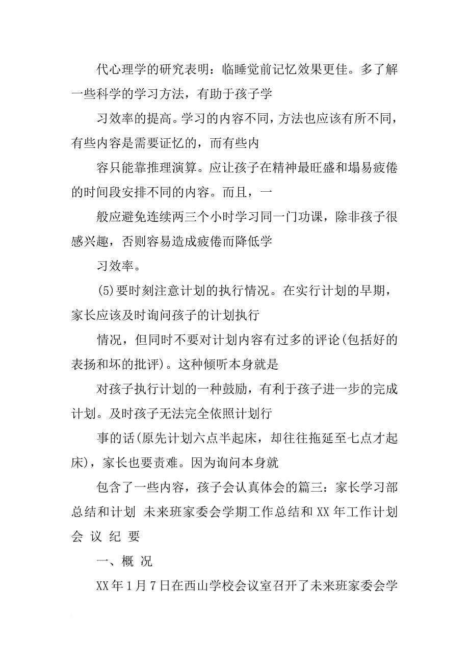 家长的学习计划_第5页