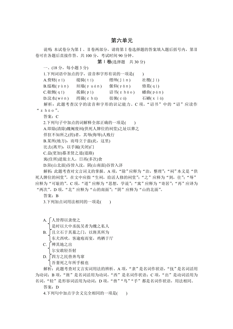 高二语文上册第六单元试题及答案_第1页