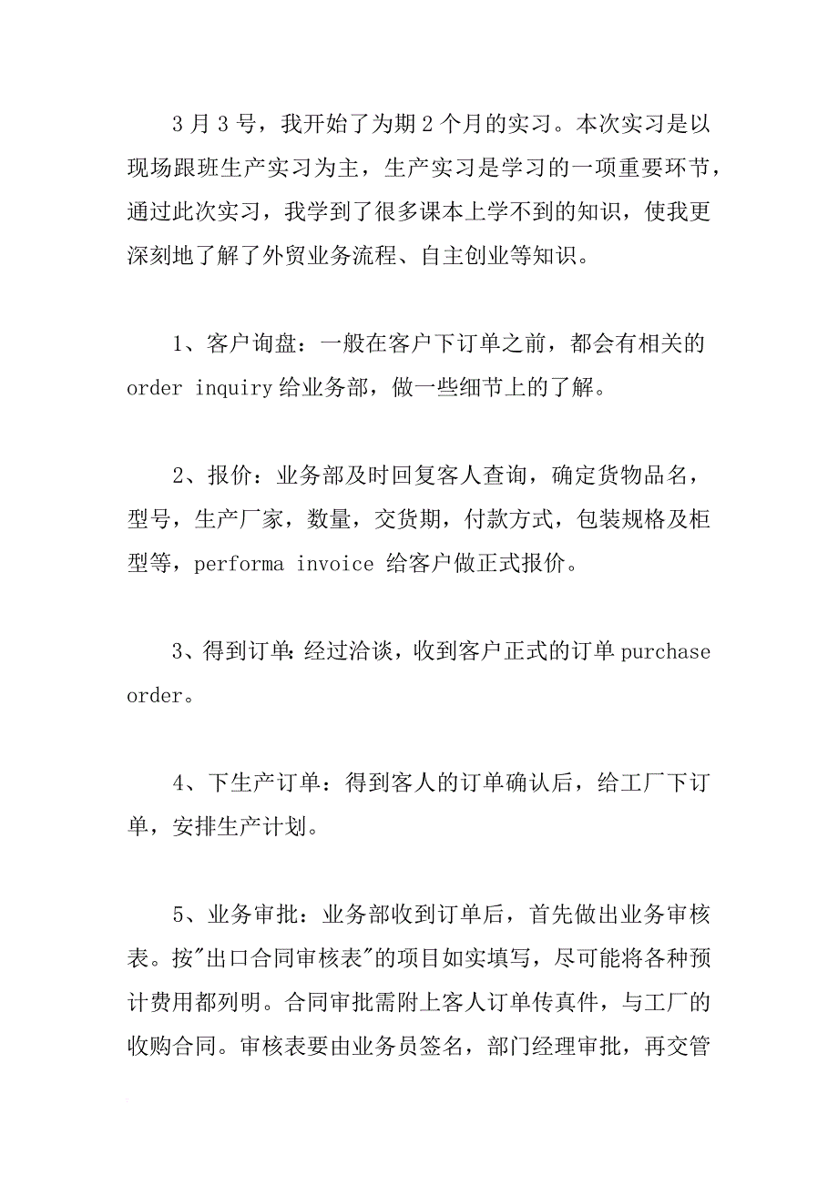 外贸单证员实习报告心得_第4页