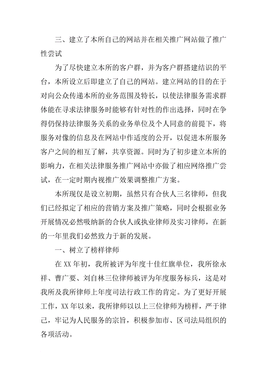 律师事务所年终总结开头_第2页