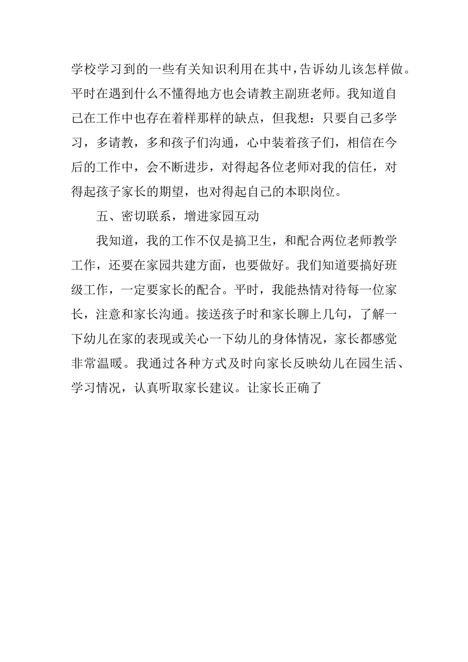 小班保育员个人总结报告_第3页