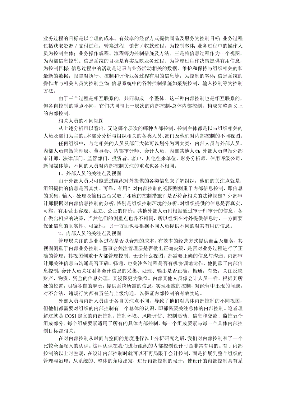 全方位审视内部控制_第3页