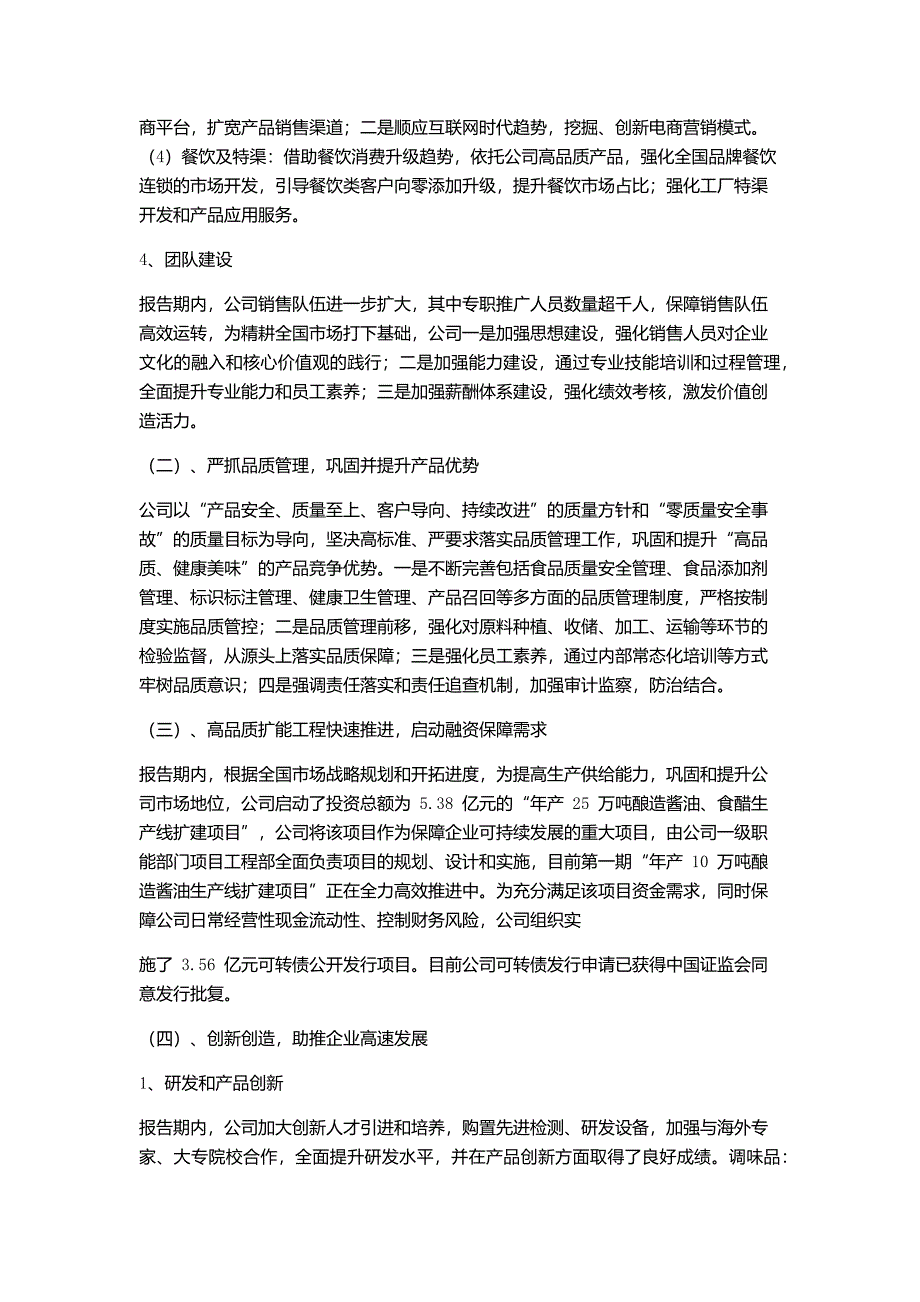 2017年千禾味业食品股份有限公司企业经营情况讨论与分析_第2页