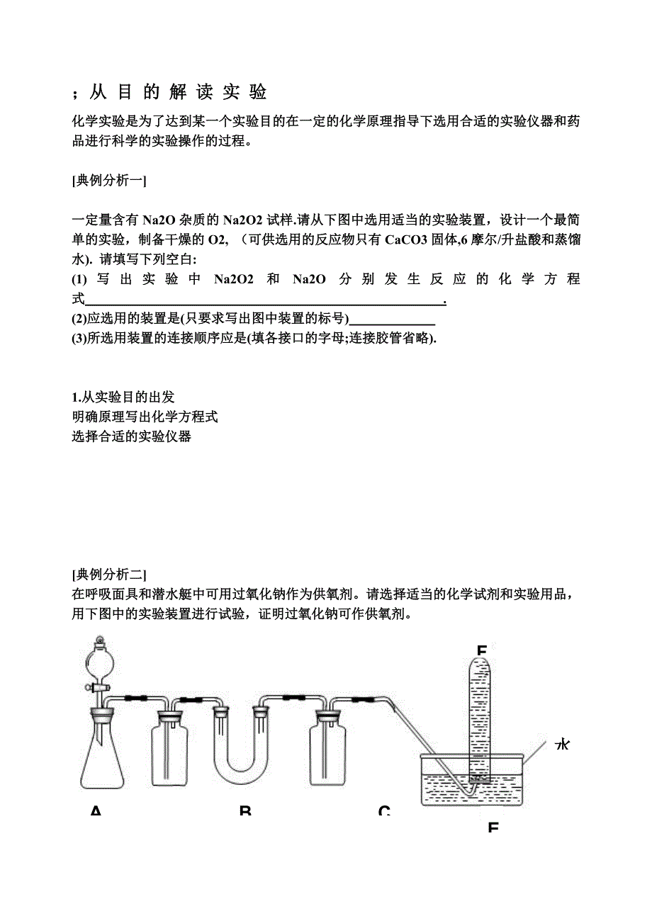 高中实验评点_第1页