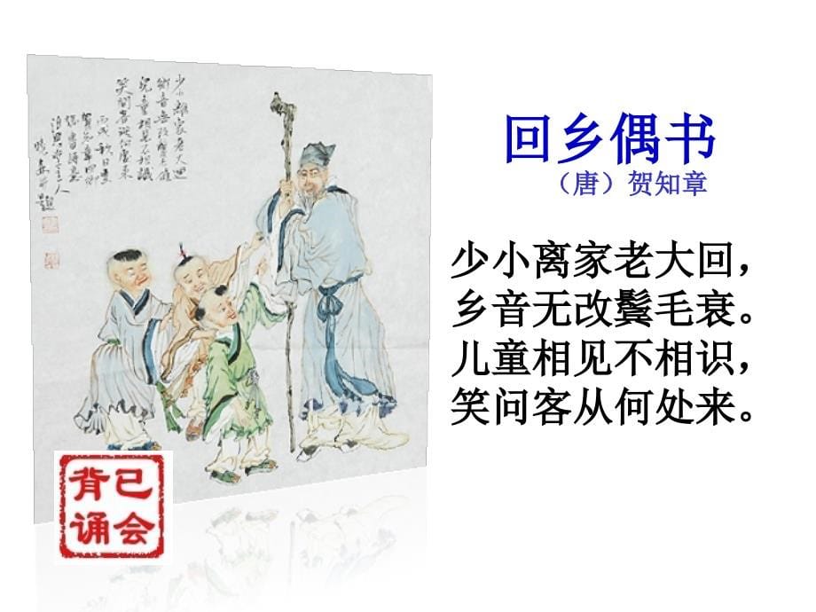 小学生必背古诗100首(带插图)_第5页