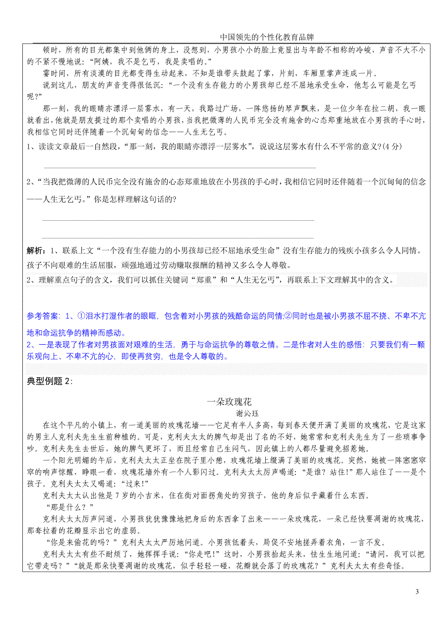 知名教育机构小升初语文之阅读理解含义深刻的句子_第3页