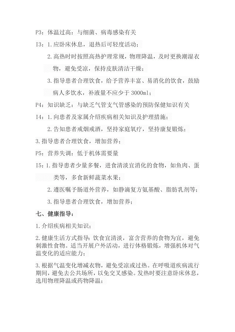 急性气管支气管炎的护理查房_第3页