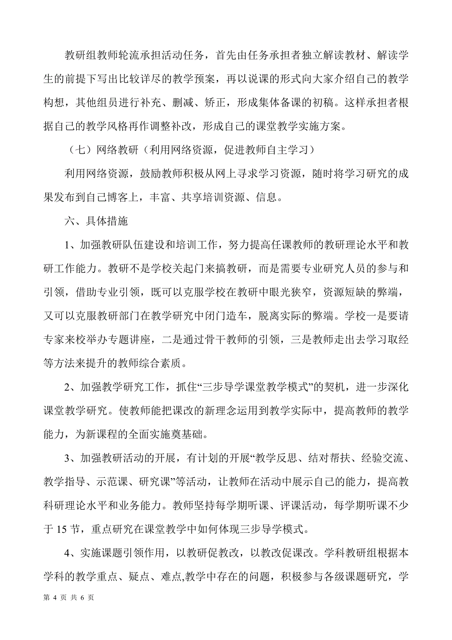 开展学科教研活动方案_第4页