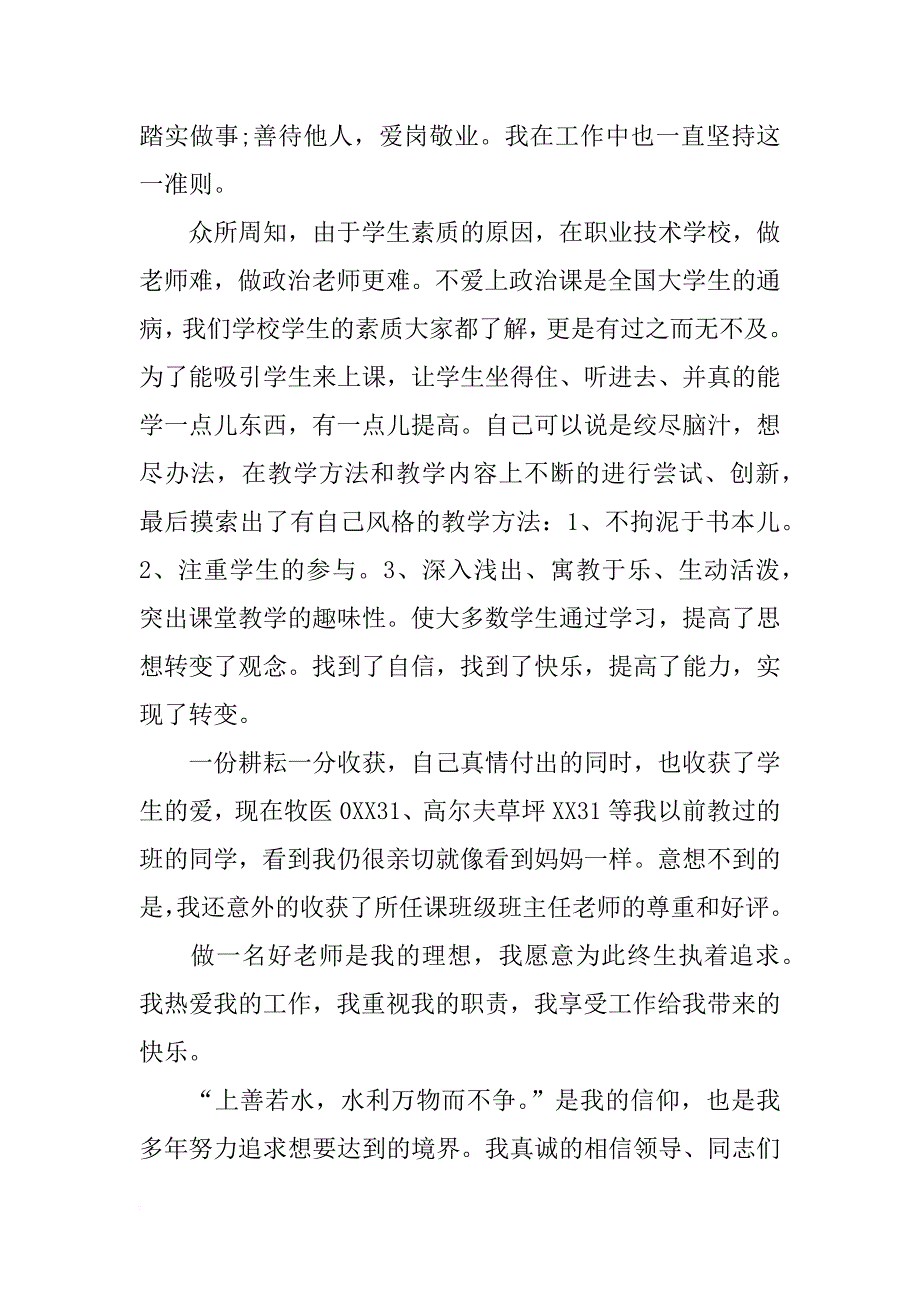 技术岗位竞聘演讲稿1000字_第2页