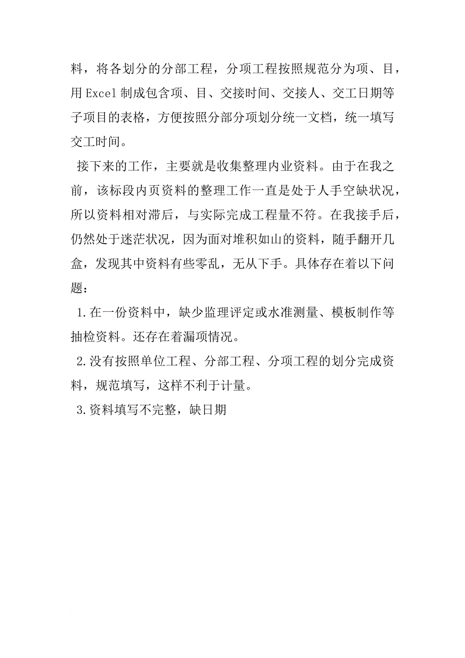 建设工程监理毕业实习报告_第4页