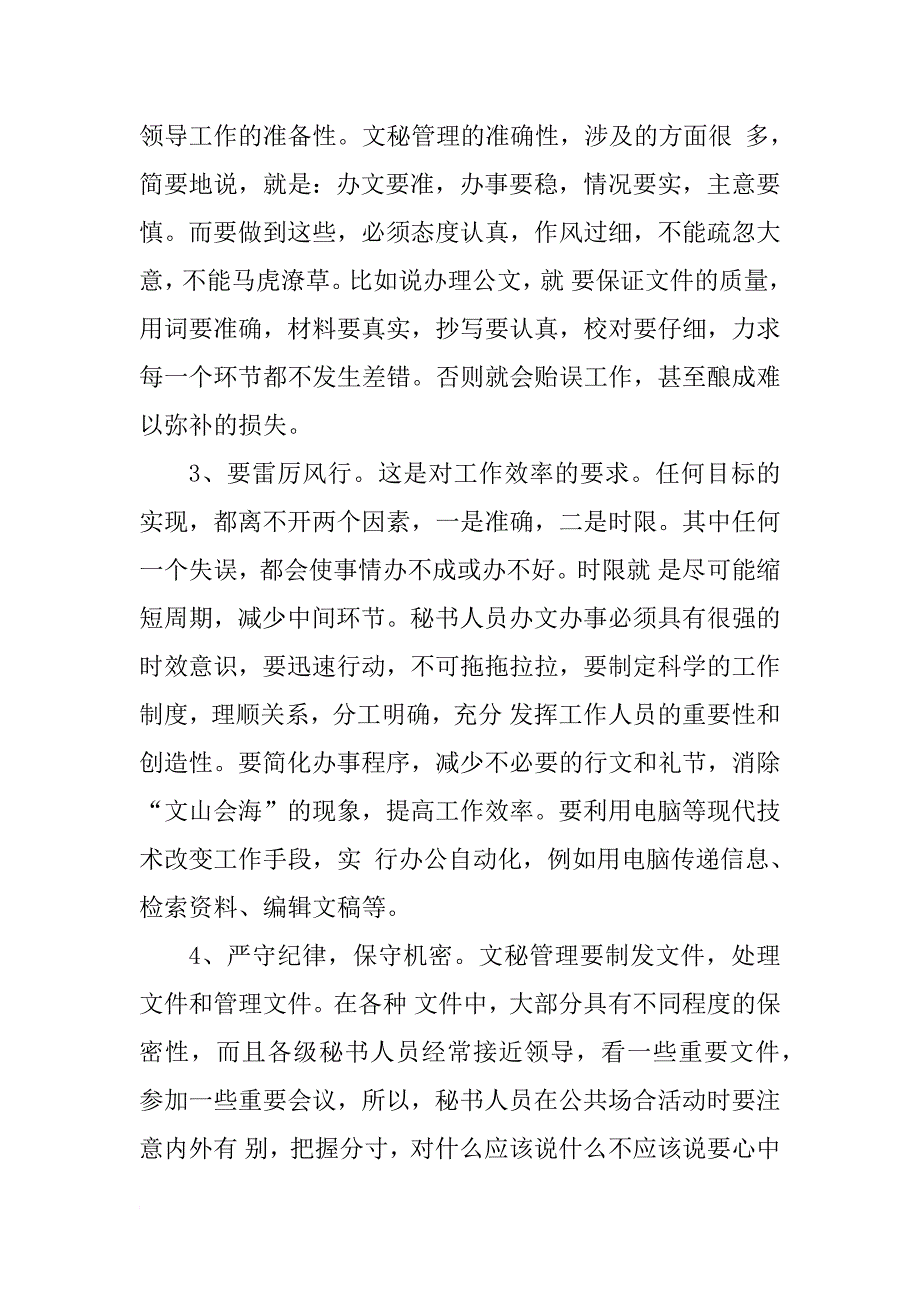 政府秘书个人实习报告总结_第3页