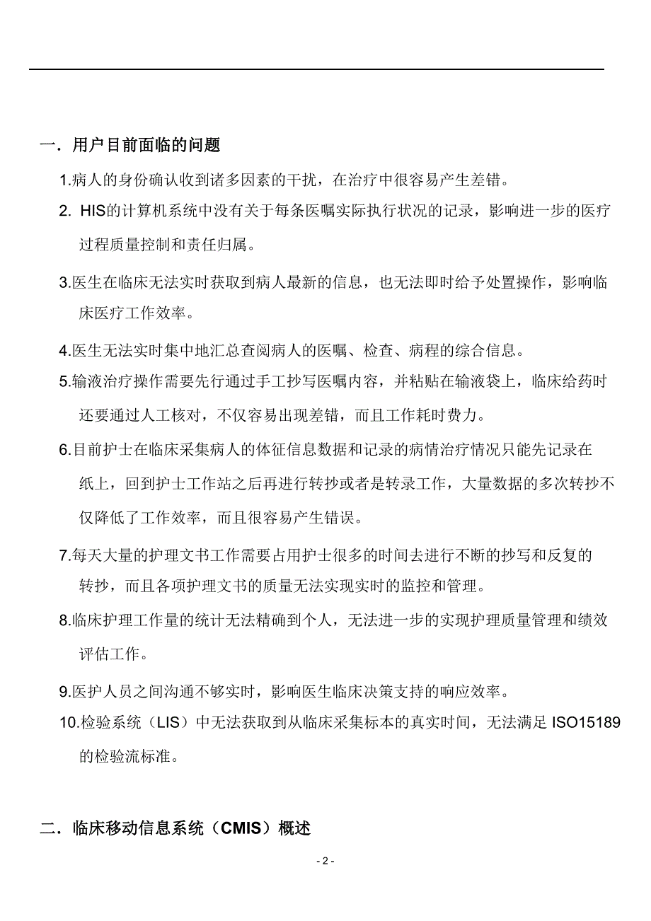 移动医护信息系统建设方案_第2页