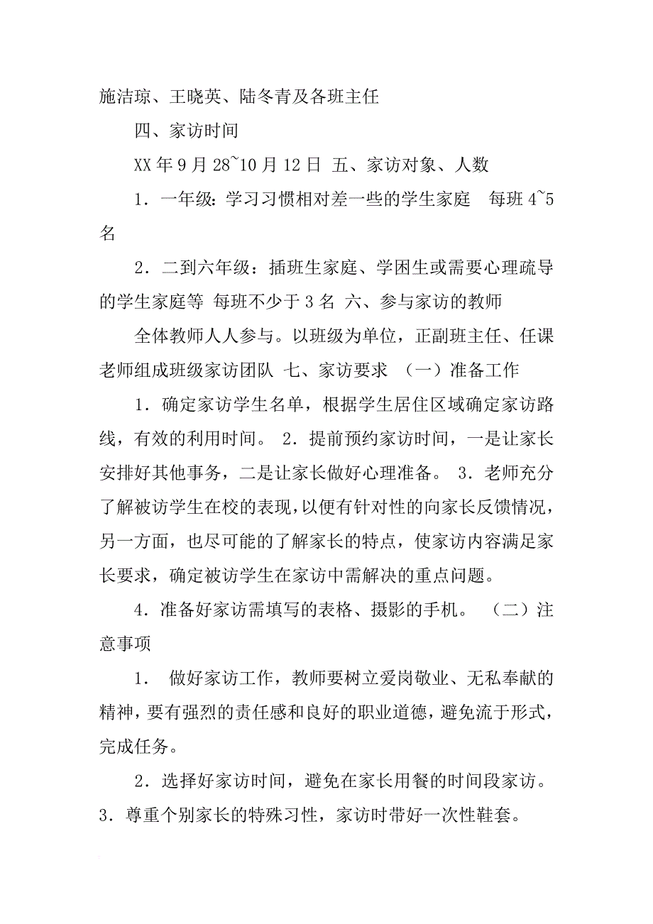 家访策划方案_第2页