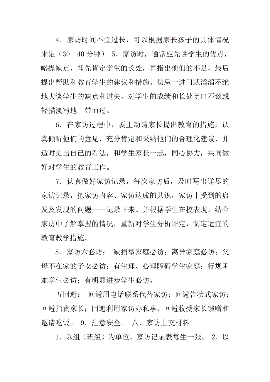 家访策划方案_第3页