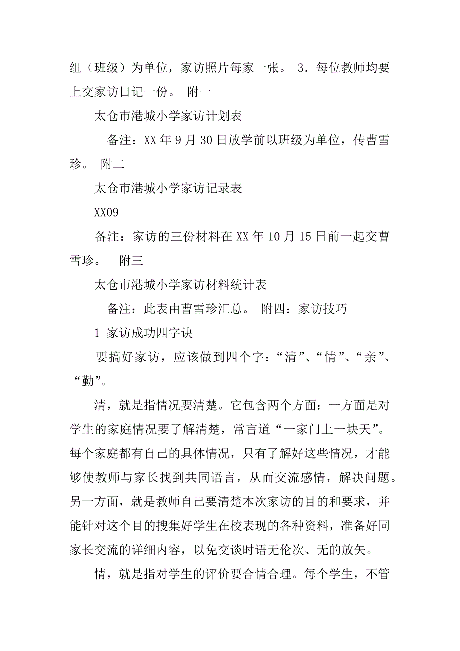 家访策划方案_第4页