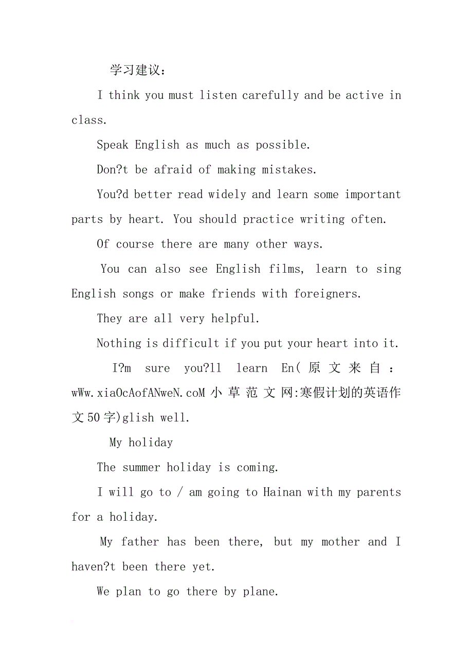 寒假计划的英语作文50字_第4页