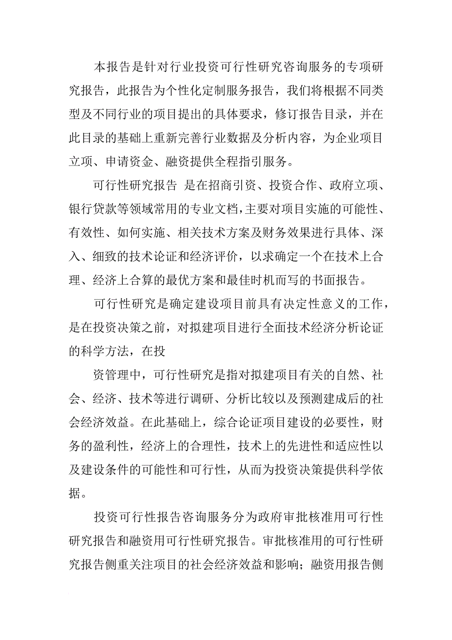 批地可行性研究报告价格_第3页