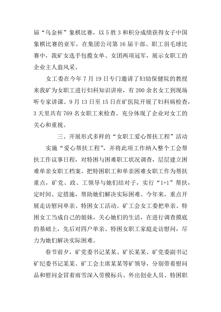 工会生活工作总结_第3页