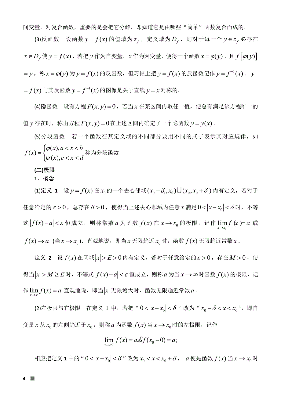 考研高数数学讲义_第4页