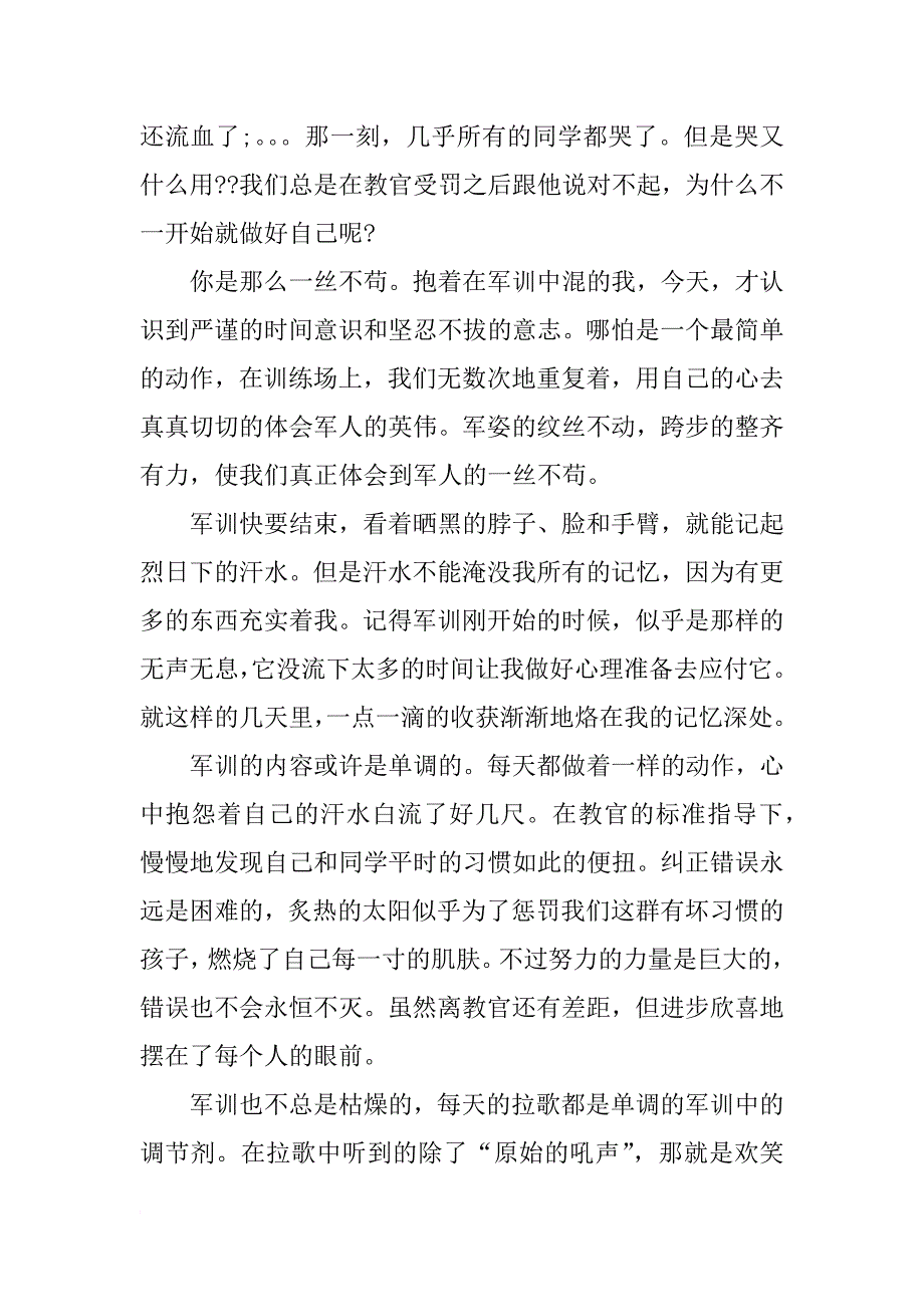 大学军训总结1500_第2页