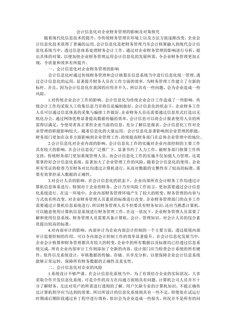 会计信息化对企业财务管理的影响及对策探究_第1页