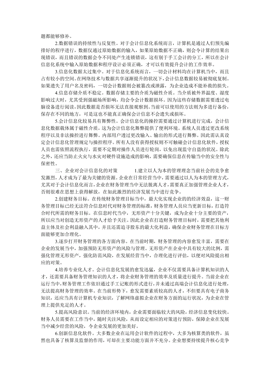 会计信息化对企业财务管理的影响及对策探究_第2页