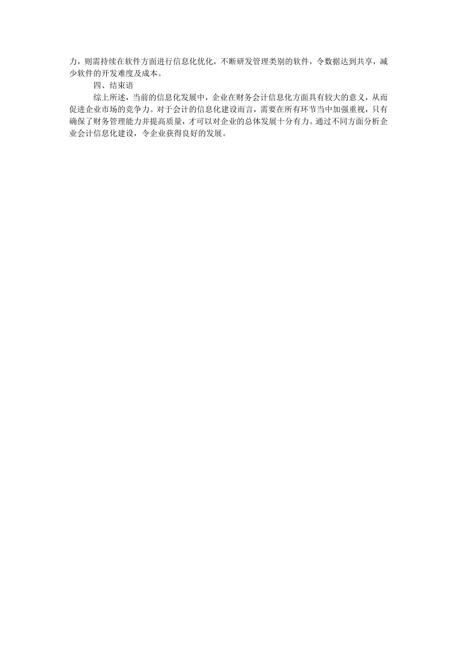 会计信息化对企业财务管理的影响及对策探究_第3页