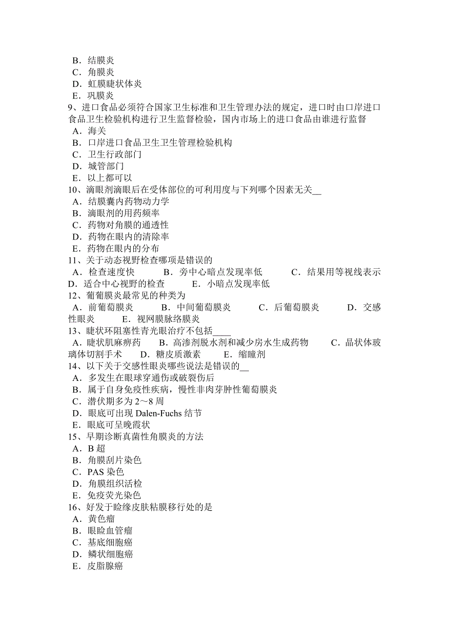 山西省2015年主治医师(眼科学)模拟试题_第2页