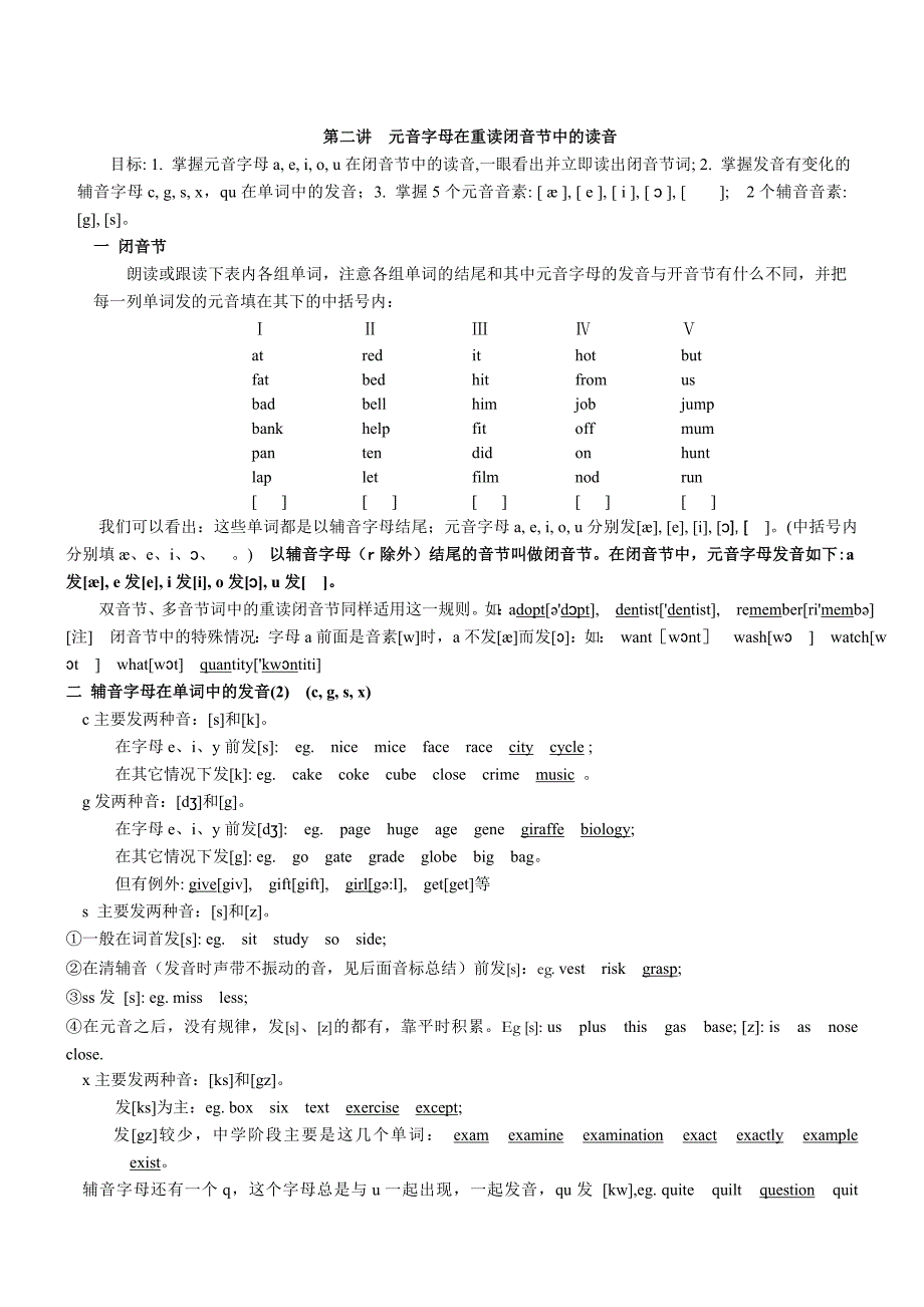 高中英语语音基础讲义_第3页