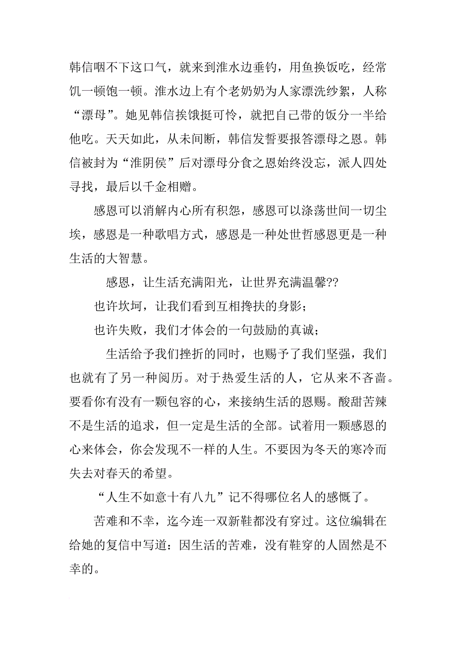 感恩演讲稿600字作文初二_第4页