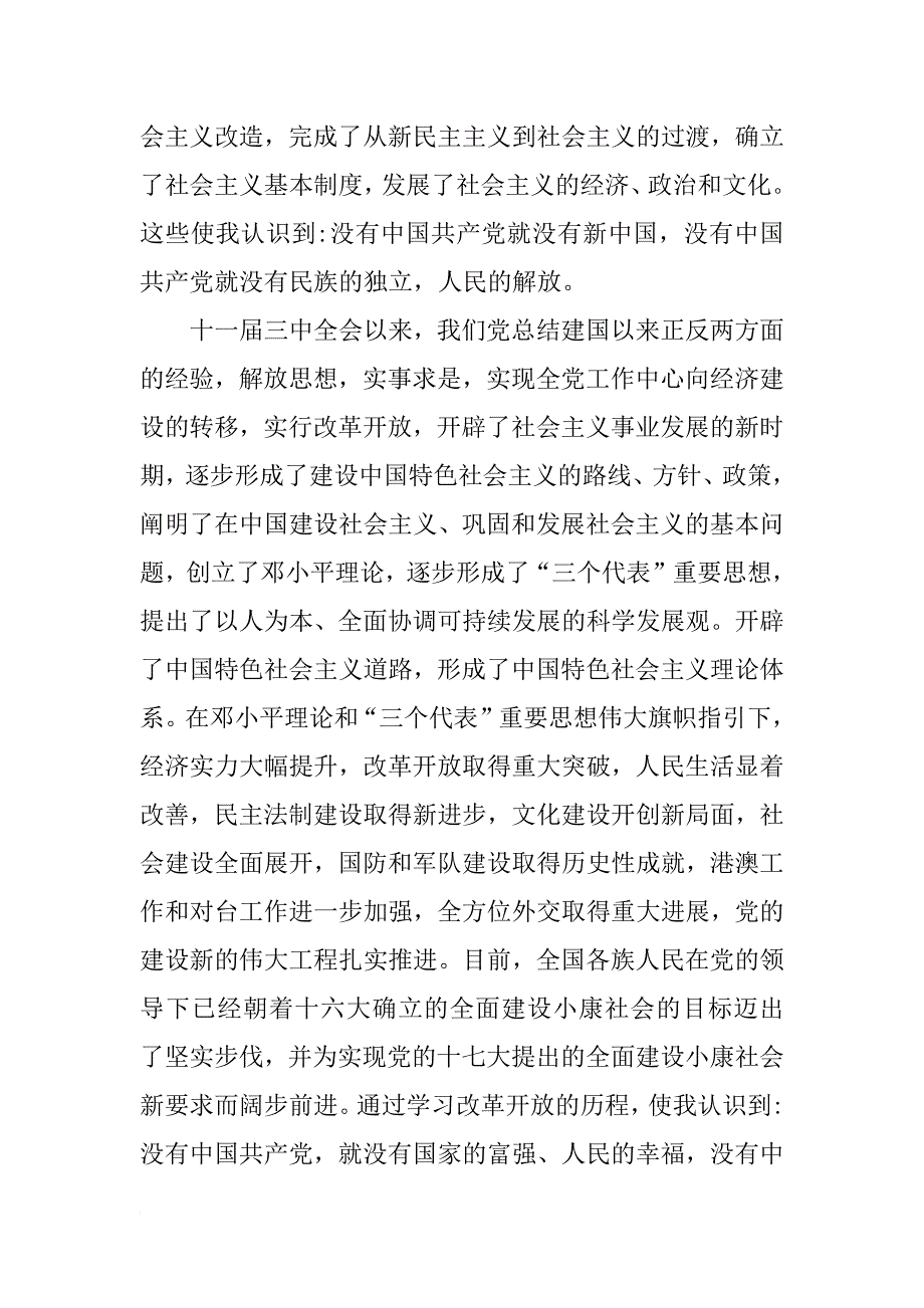 大一学生入党志愿书3000字_第2页