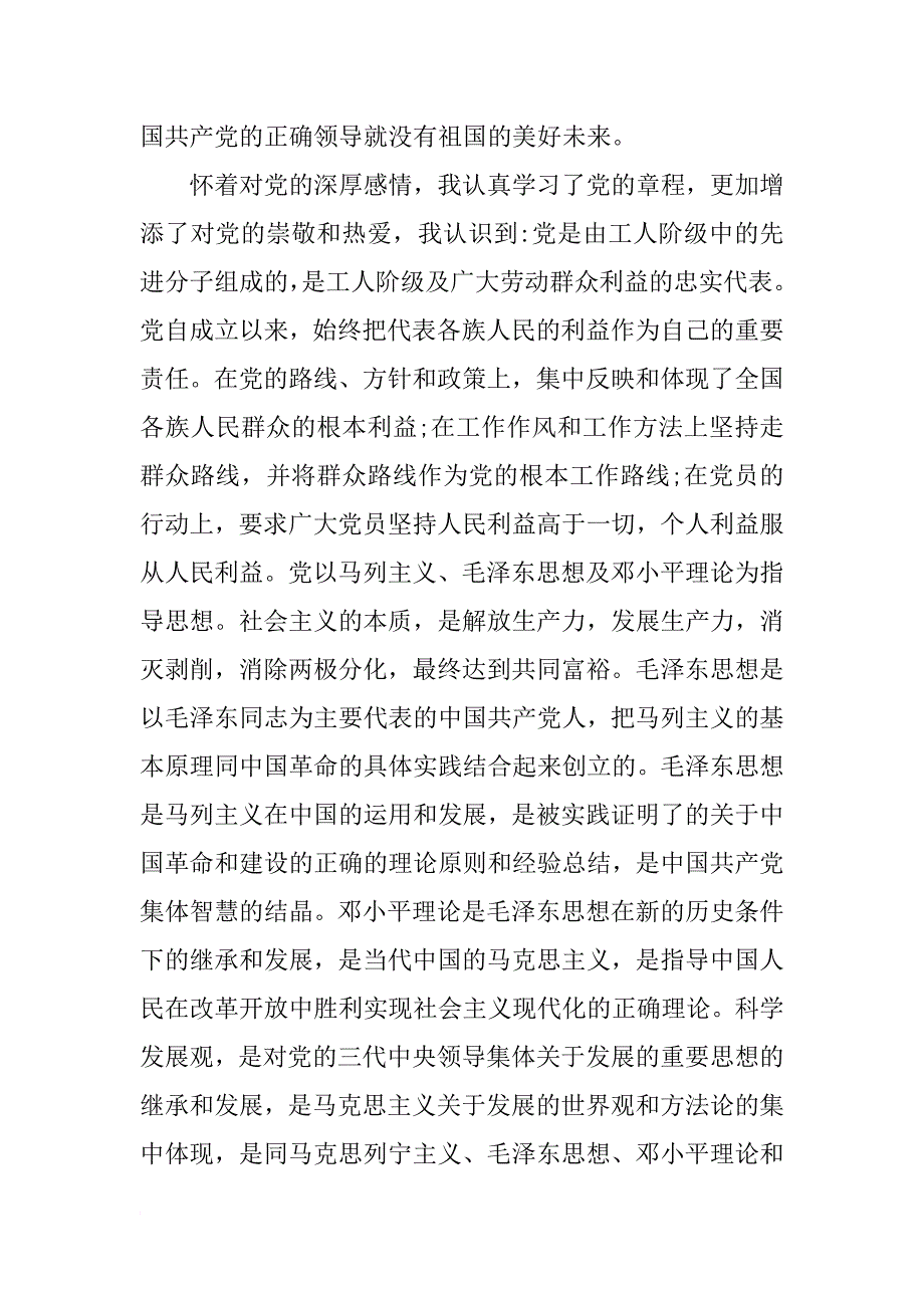 大一学生入党志愿书3000字_第3页