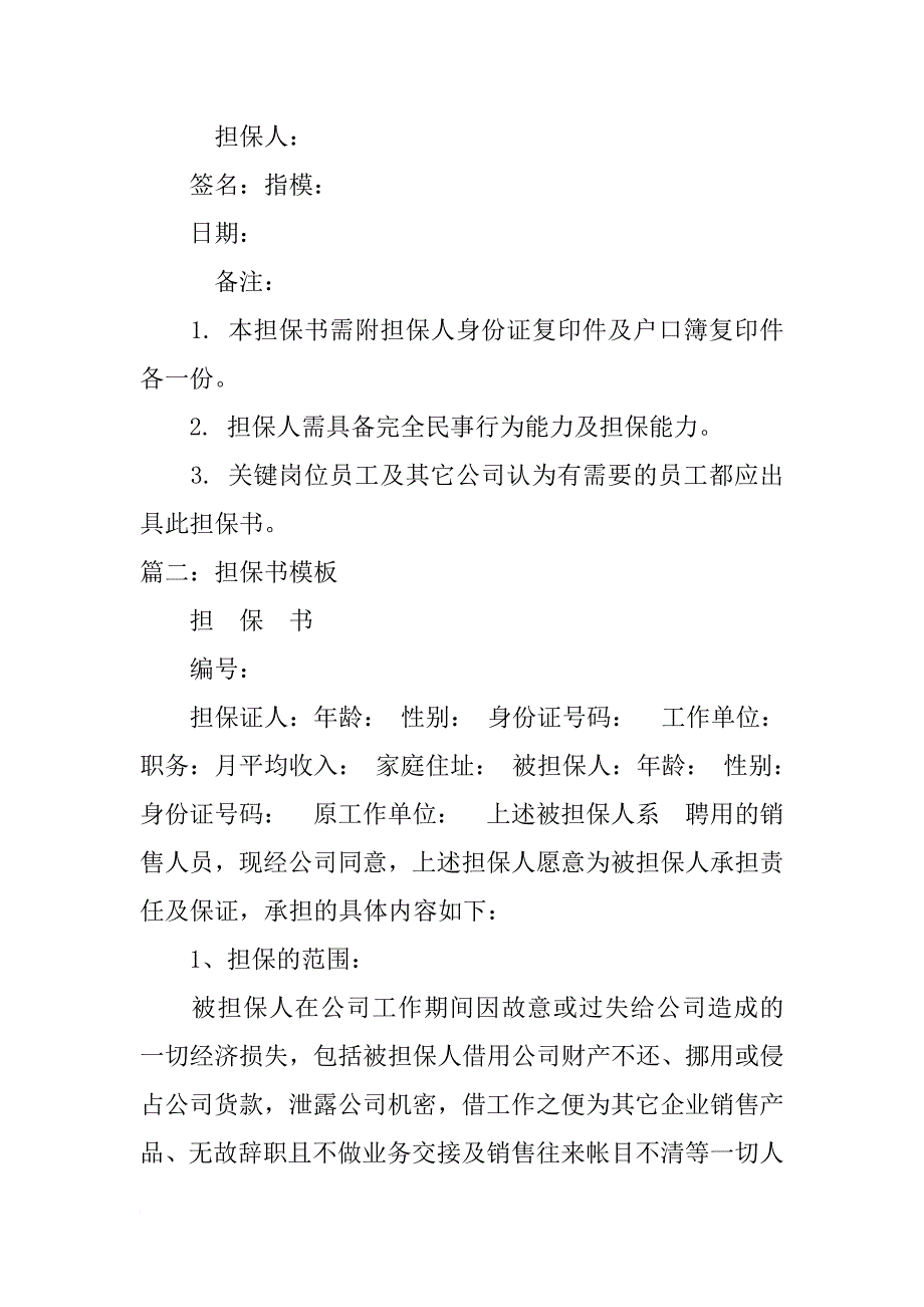 担保书模板_第2页