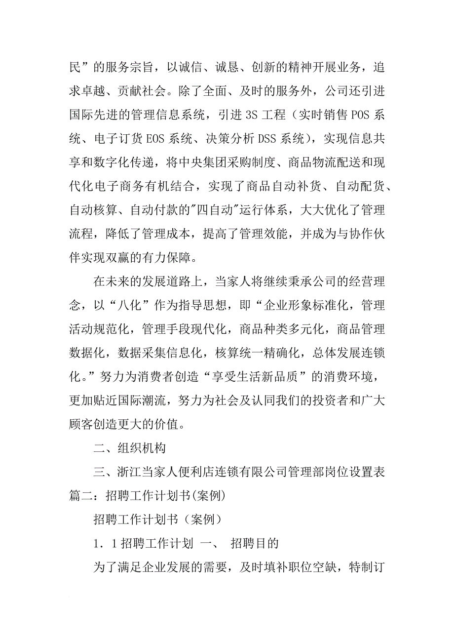 工作计划案例_第3页