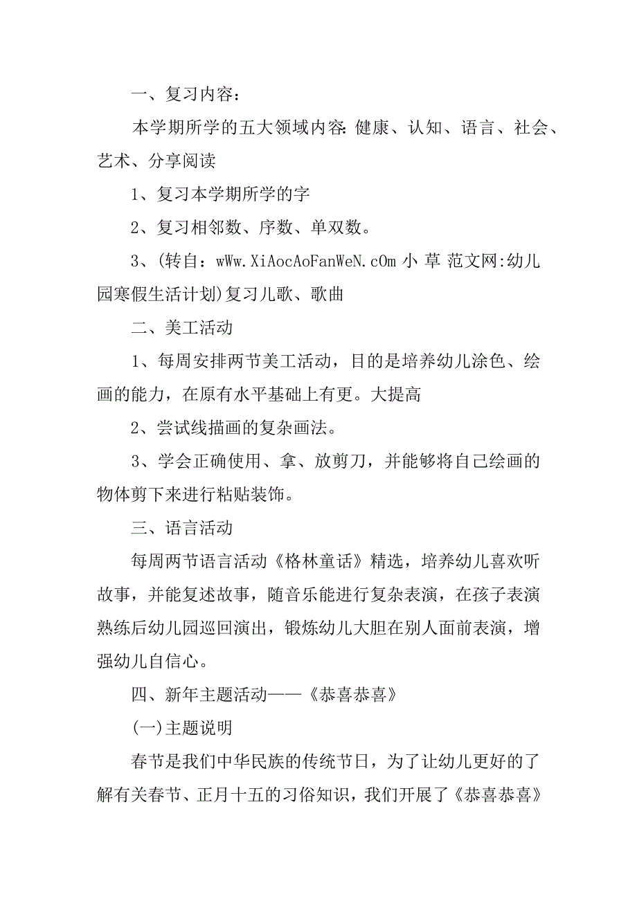 幼儿园寒假生活计划_第2页