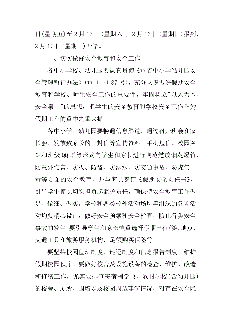 幼儿园寒假生活计划_第4页