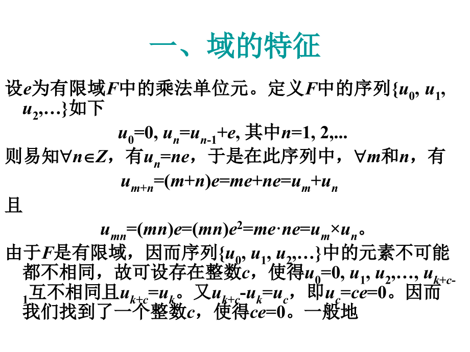 数论与有限域-第六章_第3页