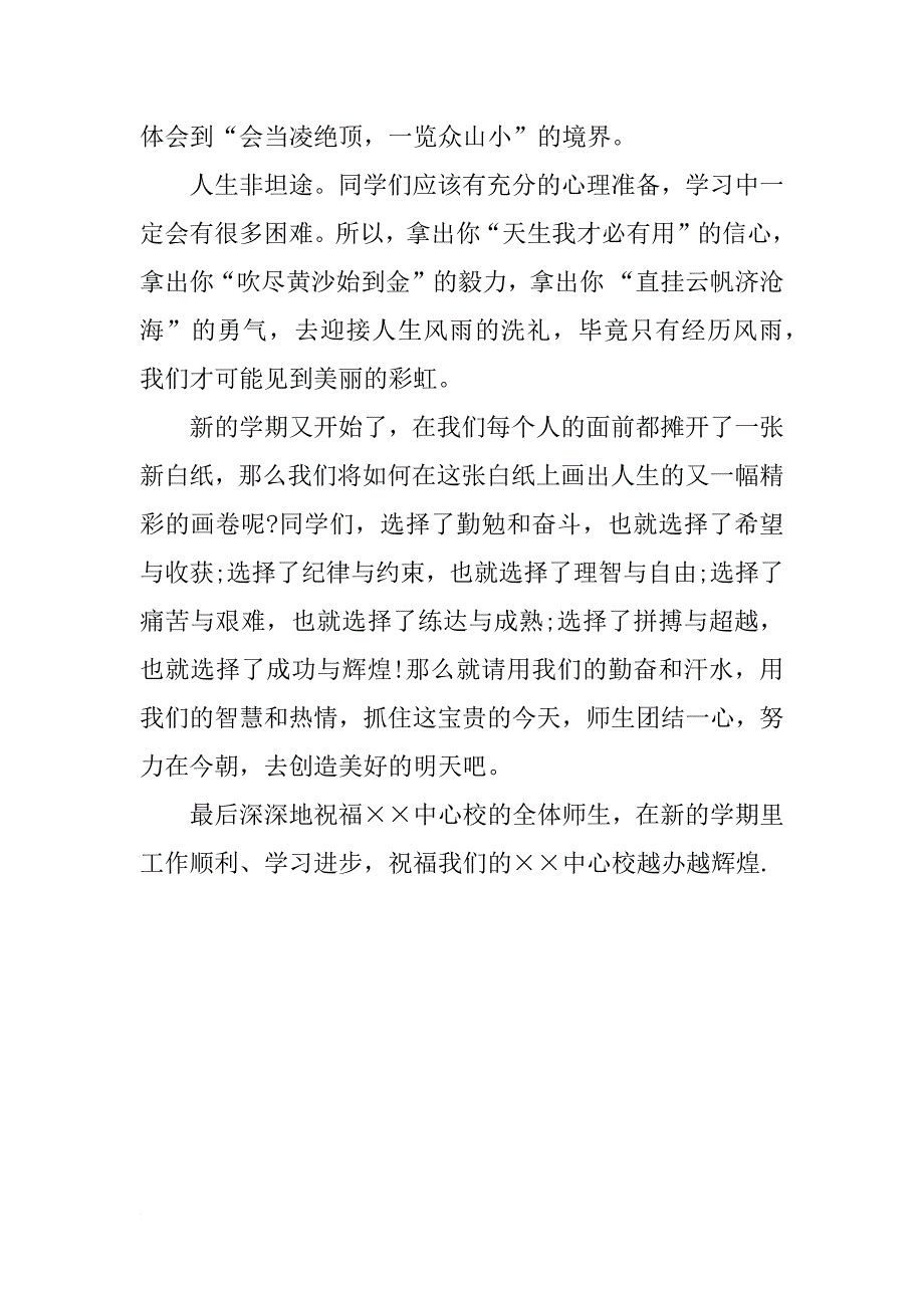 开学演讲稿 开学典礼教师发言稿_第3页