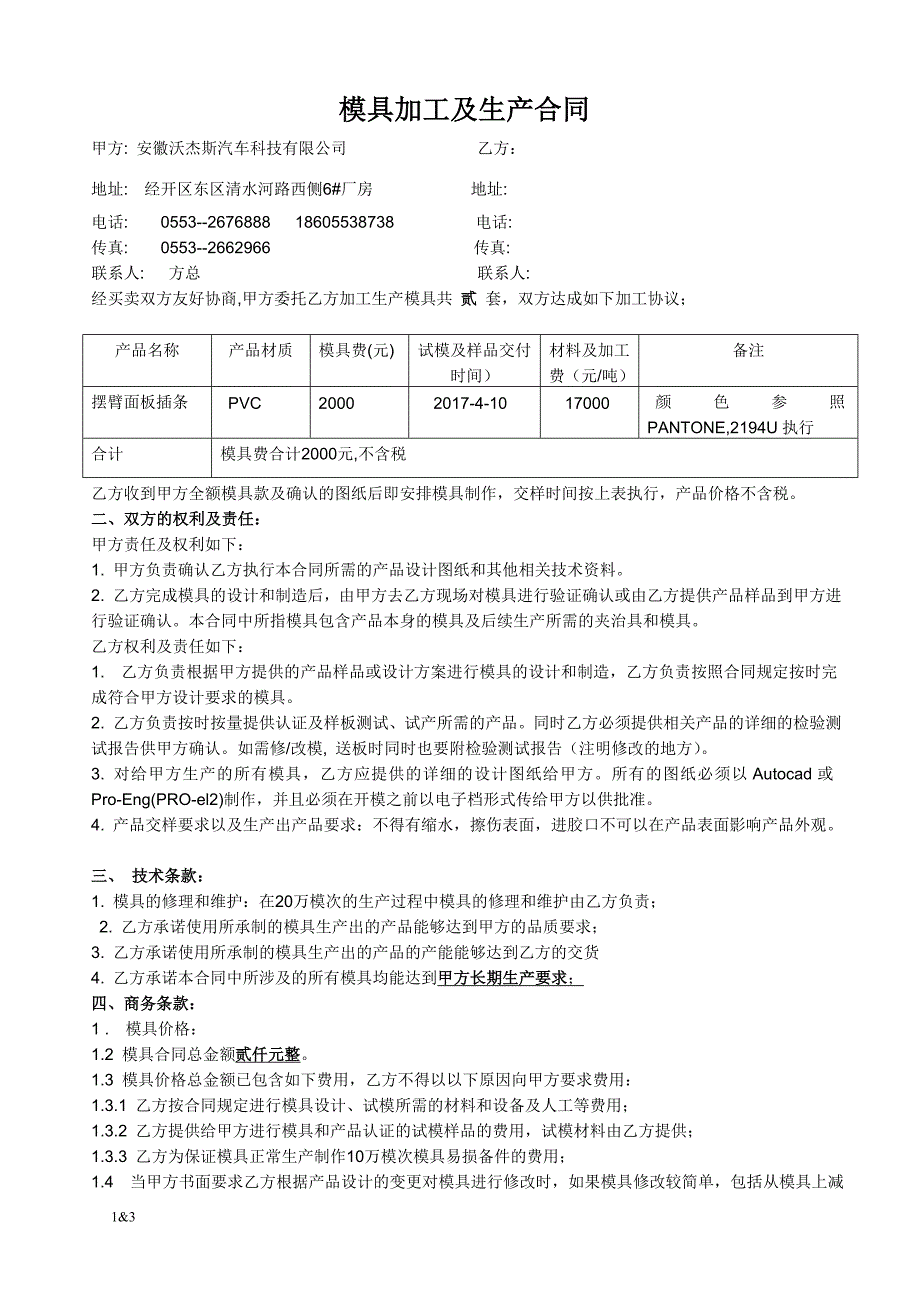 注塑模具合同范本_第1页