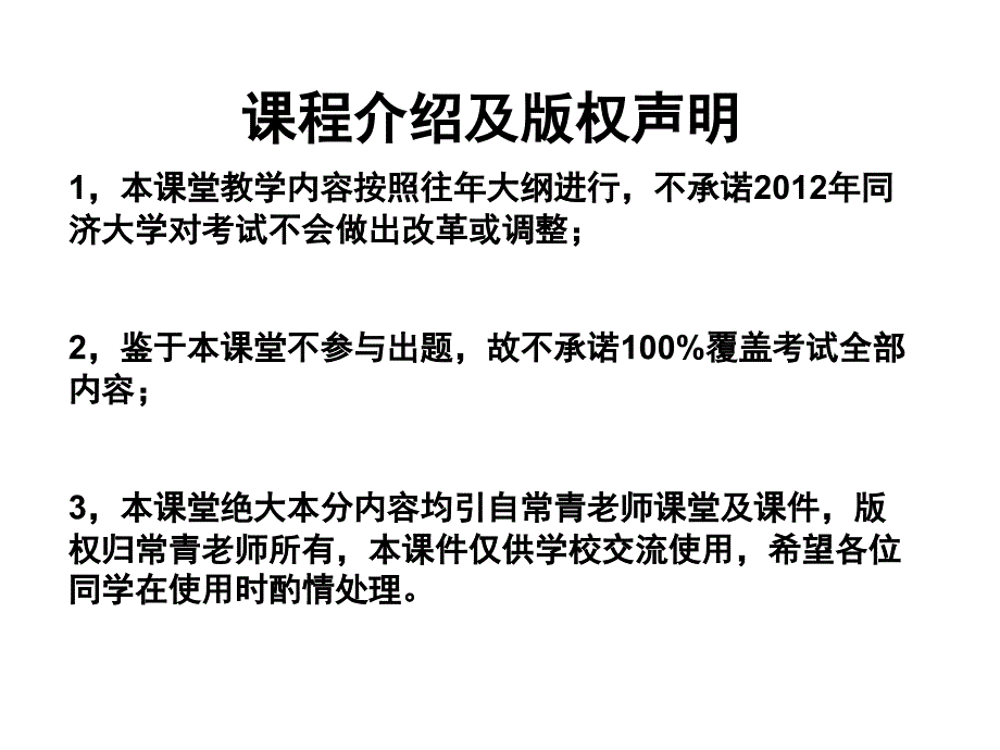 几凡中建史ppt_第3页