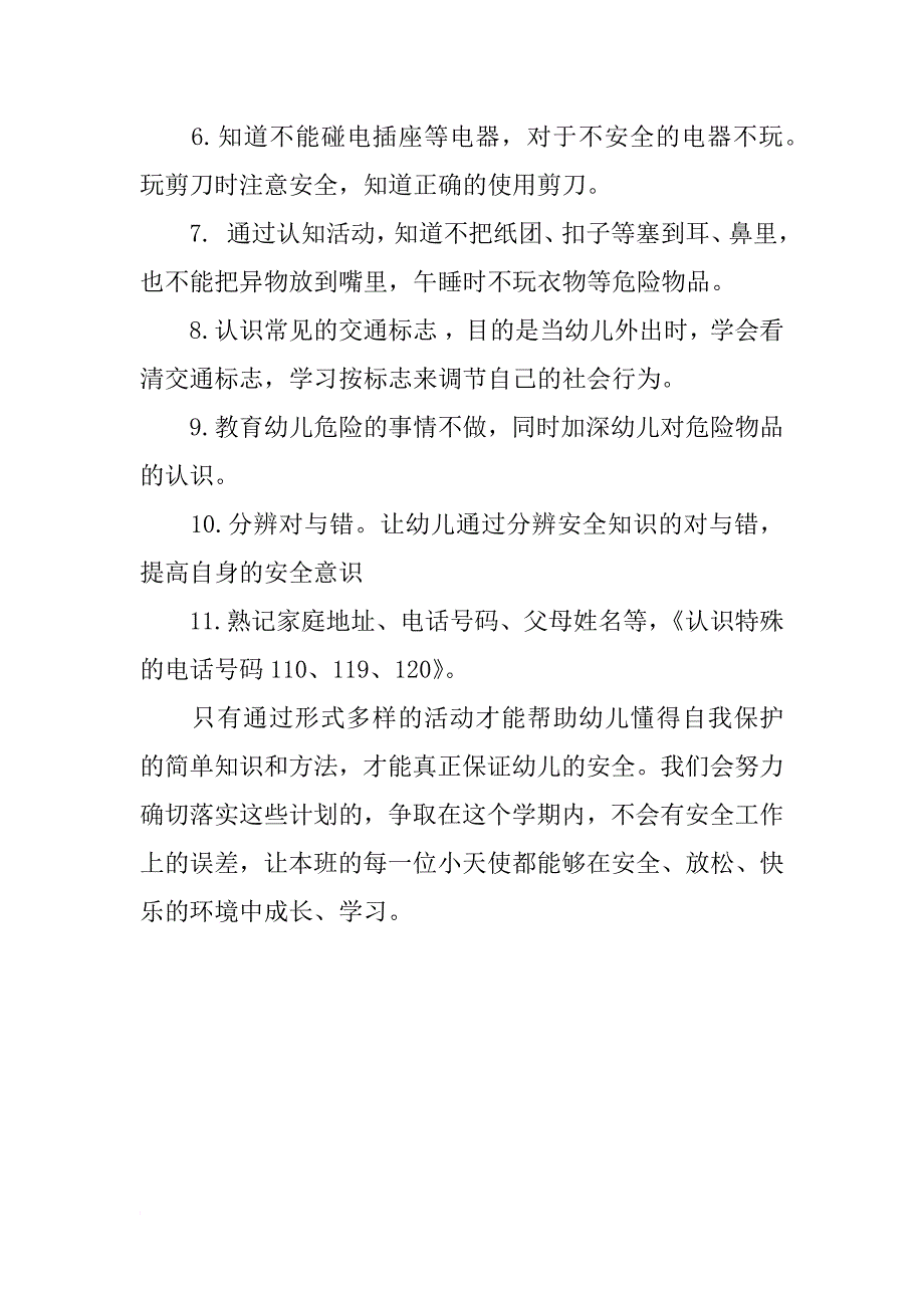 大班班安全工作计划ppt模板_第2页