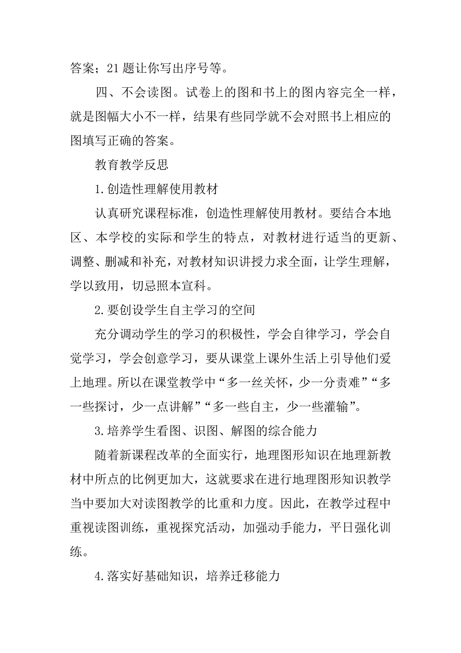 地理考试检讨书300字_第2页