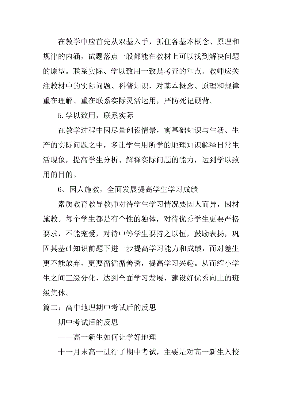 地理考试检讨书300字_第3页