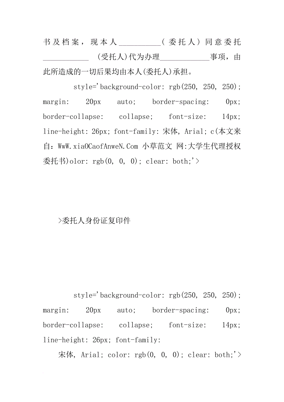 大学生代理授权委托书_第3页