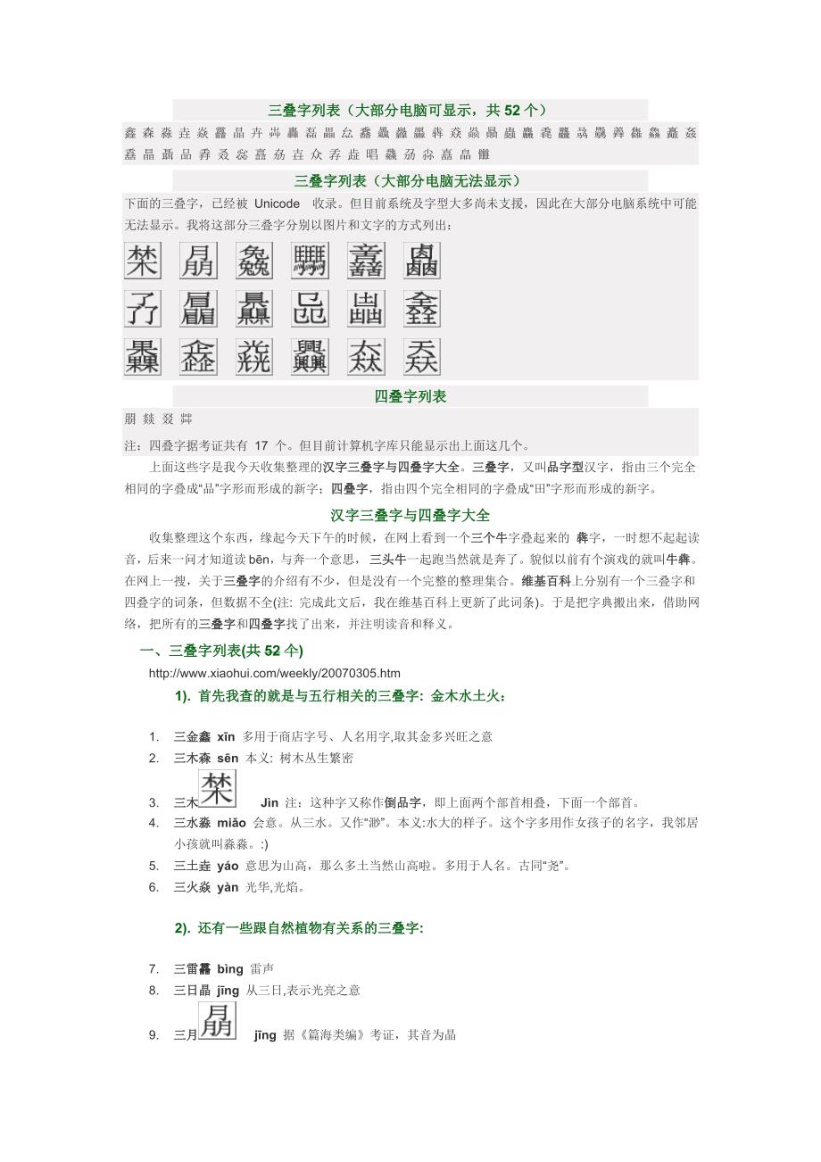 三叠字列表_第1页