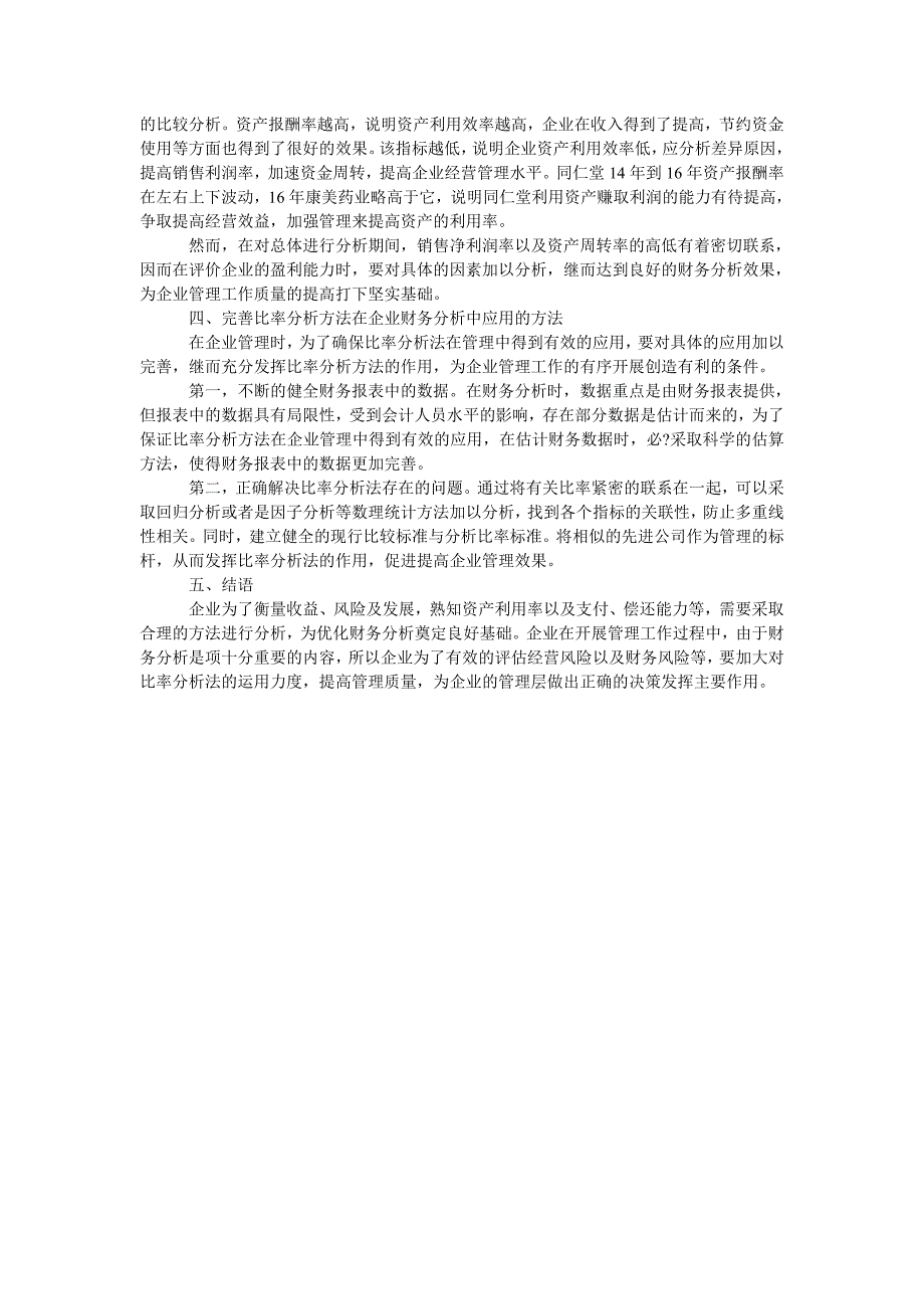 浅析比率分析法在企业财务分析中的应用_第3页