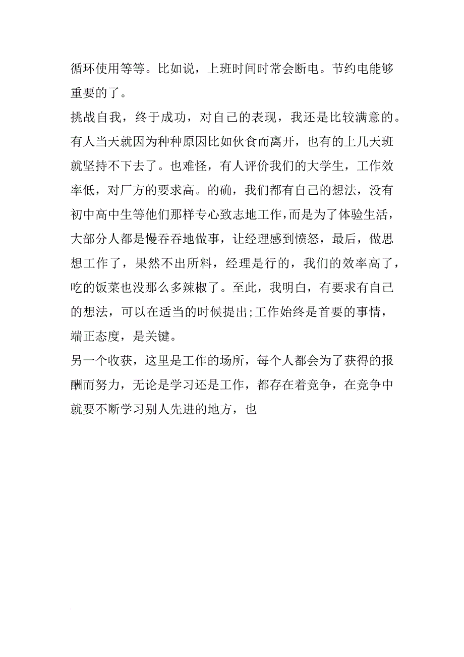 大学生暑期实践报告1500字_第4页