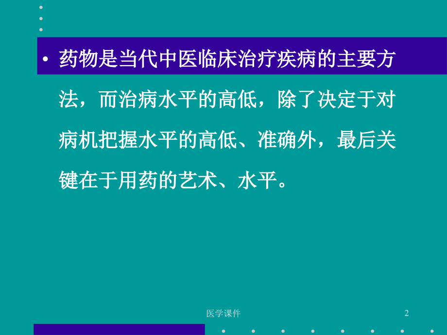 《伤寒论》用药研究ppt课件_第2页